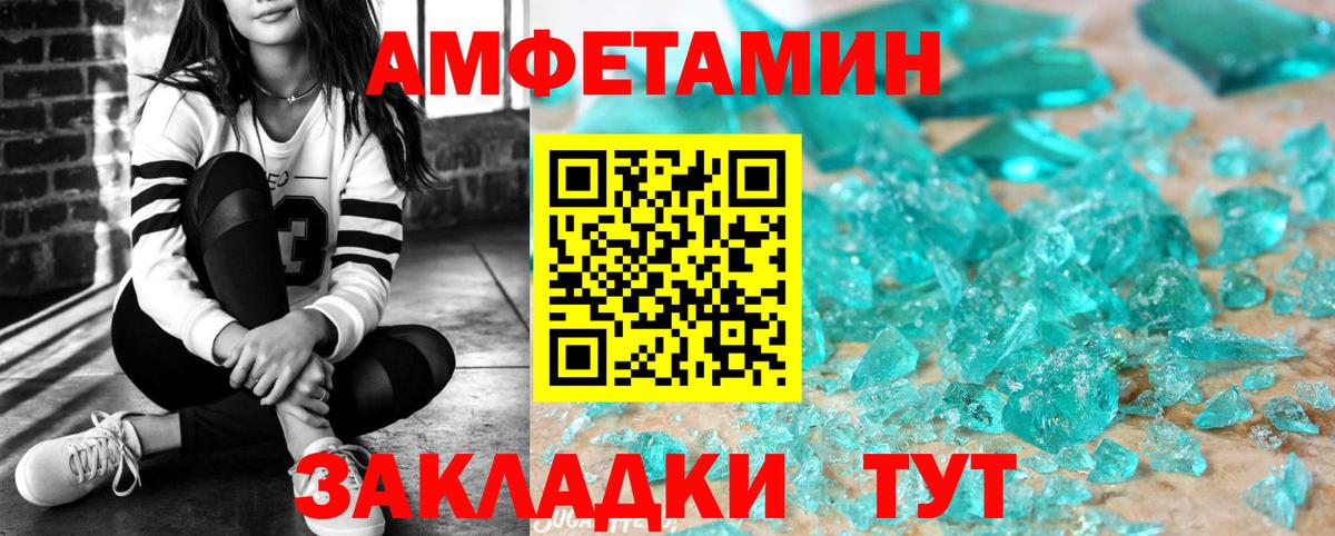 Amphetamine  Вход с VPN  Советск  АМФ VHQ 