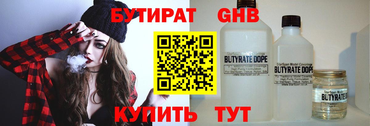 Советск  Бутират BDO  Вход с VPN 