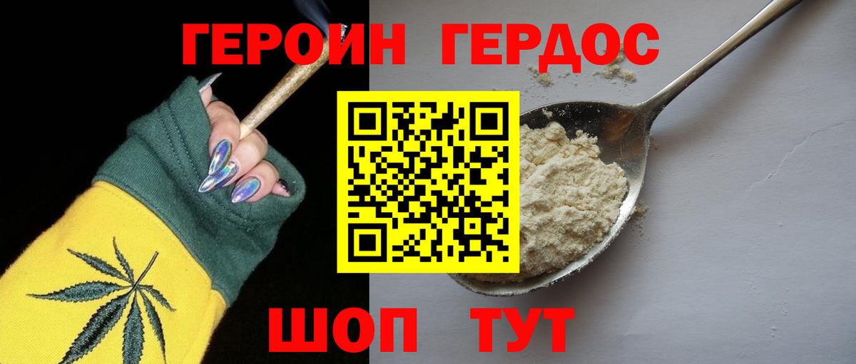 ГЕРОИН белый Советск