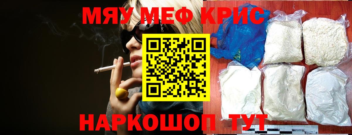 МЕФ кристаллы Советск