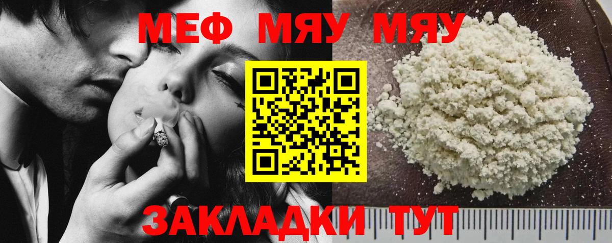 МЕФ VHQ  как найти закладки  МЕФ  МЯУ-МЯУ mephedrone  Советск  Вход с VPN 