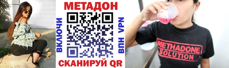 Метадон methadone Советск