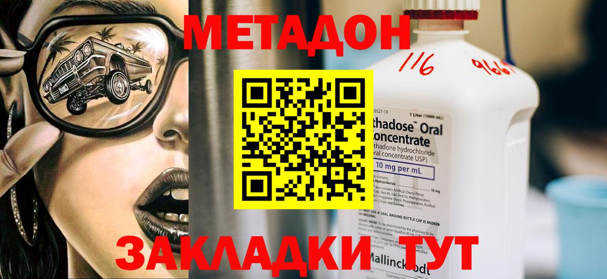 МЕТАДОН белоснежный  Вход с VPN  Советск 