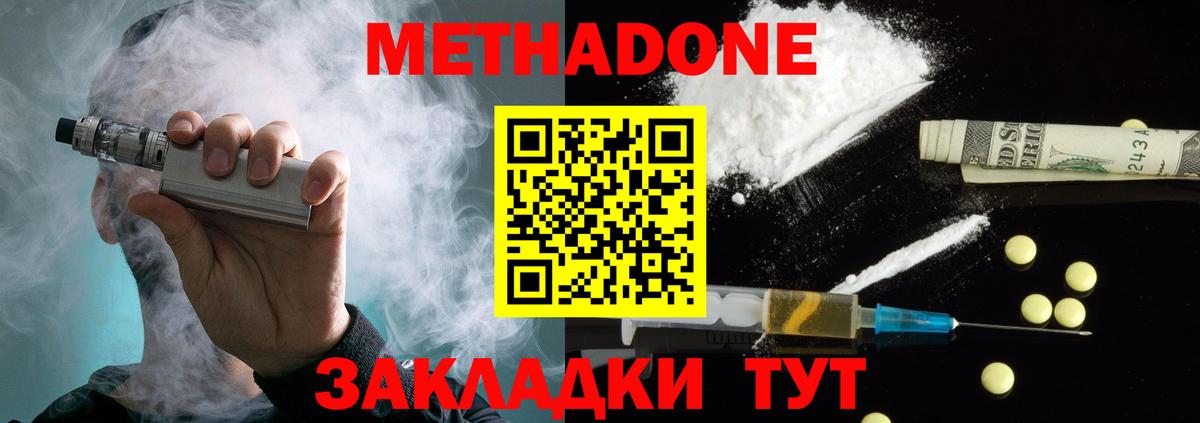 МЕТАДОН белоснежный Советск