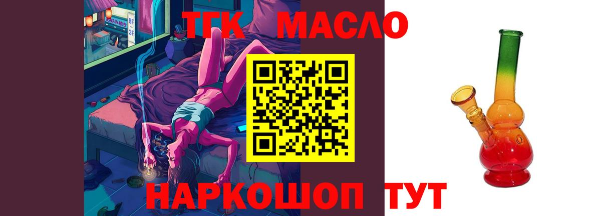 ТГК концентрат  Дистиллят ТГК THC oil  как найти закладки  Советск  Вход с VPN 